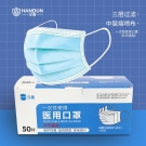 漢盾非無菌型一次性使用醫用口罩